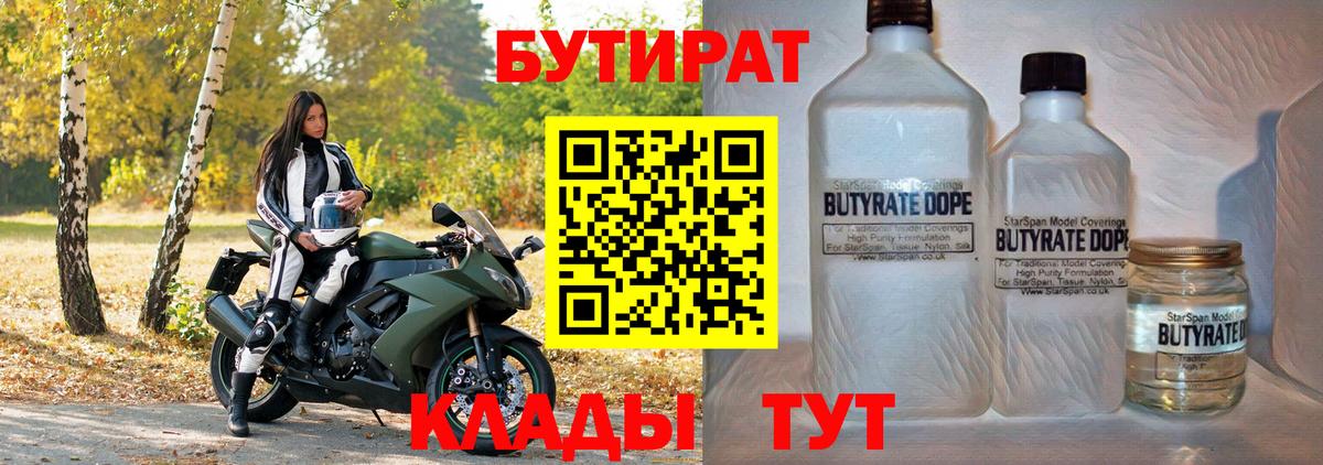 Бутират оксана  Вход с VPN  Балахна 