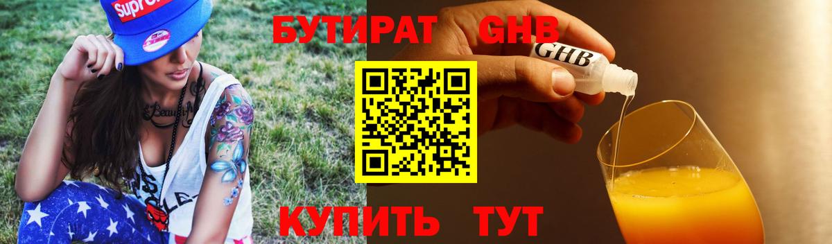 Бутират оксана  Балахна 