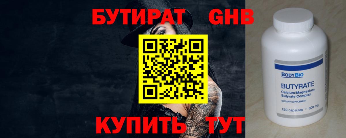 Бутират BDO 33% Балахна