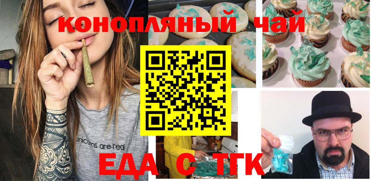 Печенье с ТГК конопля Балахна