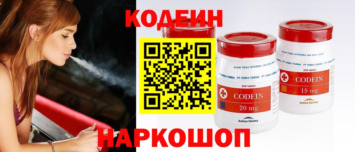 Кодеин Purple Drank Балахна
