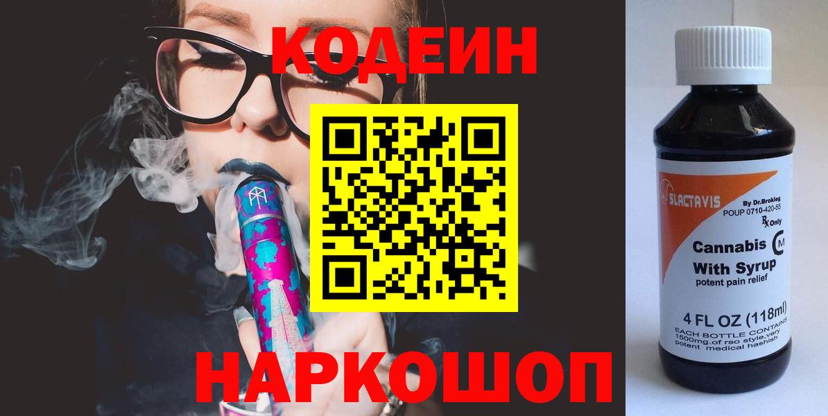 Кодеиновый сироп Lean Purple Drank  Балахна  Кодеиновый сироп Lean Purple Drank 
