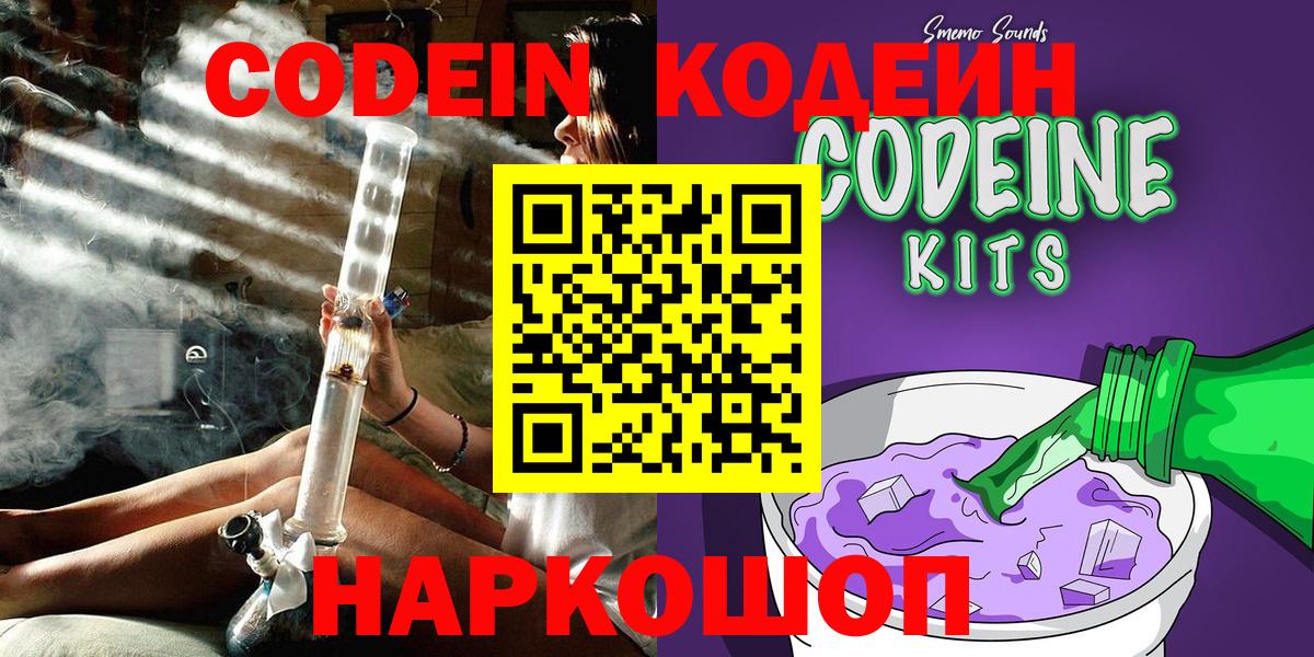Балахна  Codein напиток Lean (лин)  Кодеин Purple Drank  Вход с VPN 