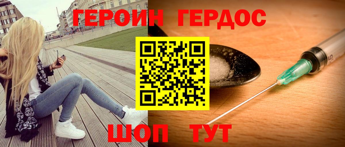 ГЕРОИН VHQ  Вход с VPN  Балахна 