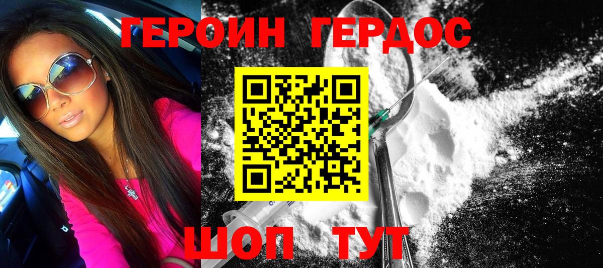 ГЕРОИН VHQ Балахна