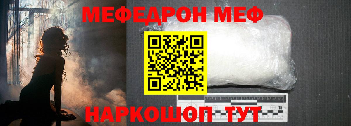 Меф  Меф  Балахна  МЯУ-МЯУ мука 