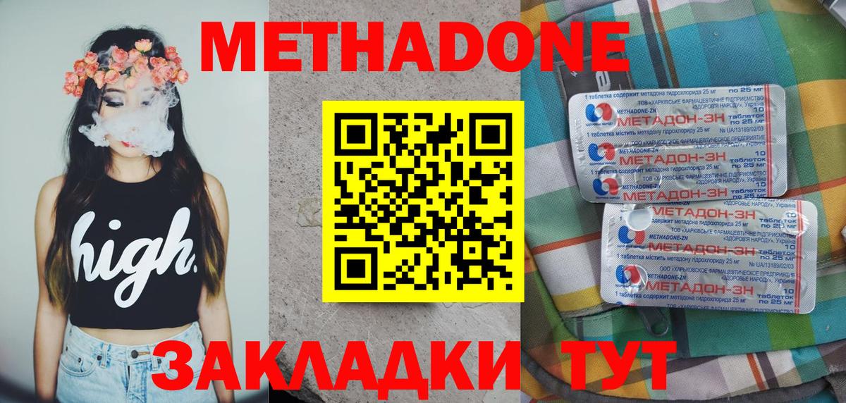 МЕТАДОН кристалл  Балахна  Метадон кристалл 