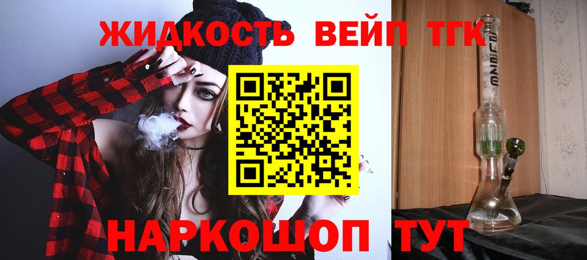 ТГК вейп с тгк Балахна