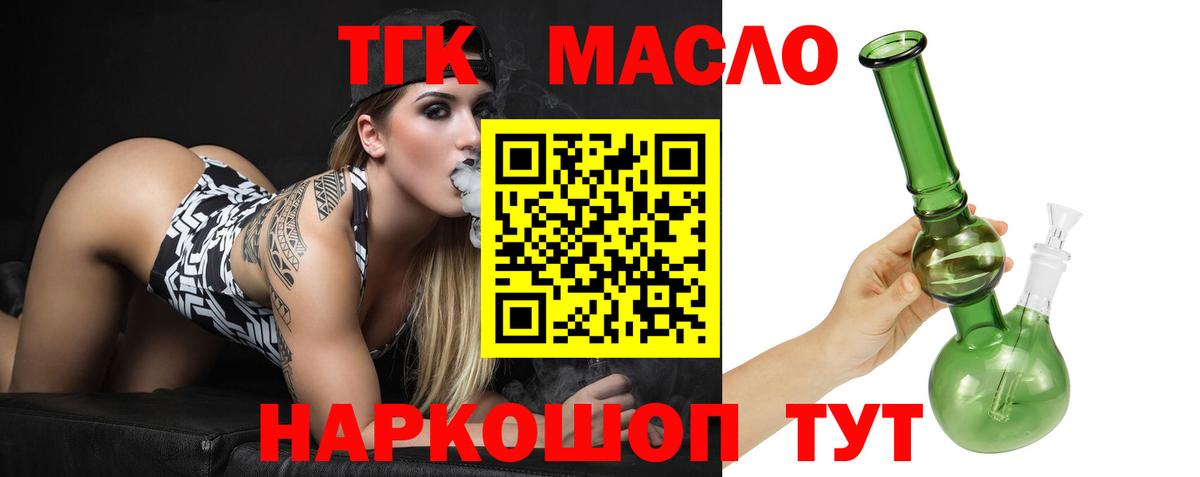 ТГК гашишное масло  Балахна  Дистиллят ТГК THC oil 